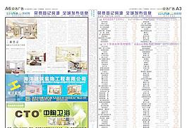 房产信息报内页