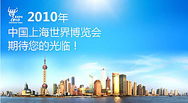 中国上海世界博览会