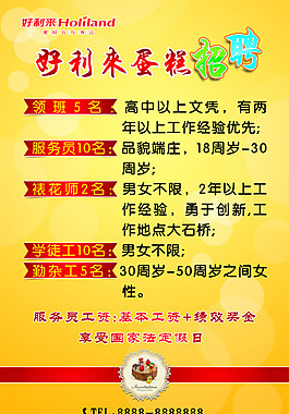 招聘海报