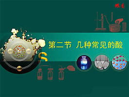 初中化学课件