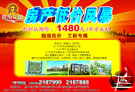 地产海报