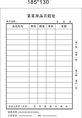 销货清单