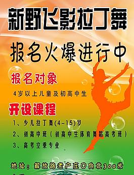 宣傳舞蹈培訓拉丁舞彩頁正面拉丁舞培訓學校宣傳單拉丁舞培訓學校