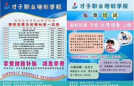 职业培训学校宣传彩页