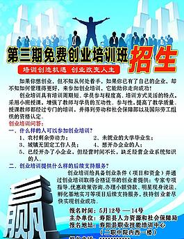 创业培训班招生广告图