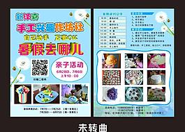 暑假培训彩页