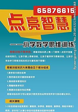 小学培训学校易拉宝