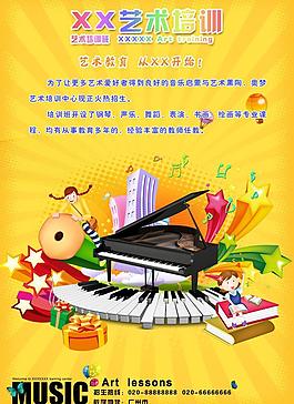 艺术培训学校海报