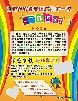 培训传单