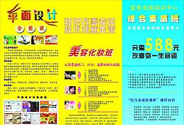 培训班传单