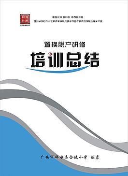 化妆培训学校封面培训学校教书封面培训学校封面设计图片培训学校封面