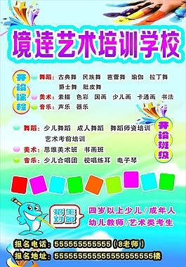 艺术培训