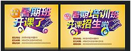 暑期培训班