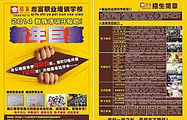 启富职业培训学校