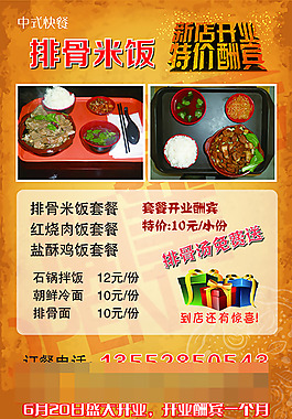 饭店宣传页