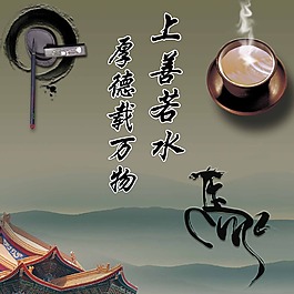 上善若水