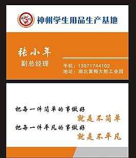 名片 学生用品名片 教
