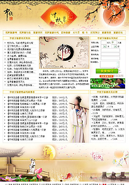 中秋促销网页模板
