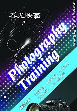 摄影培训