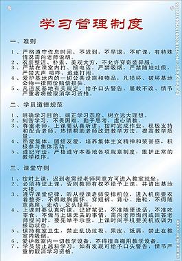 广州培训学习管理制度