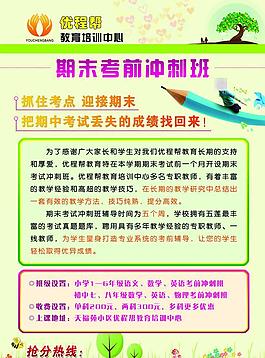 培训班宣传单页设计