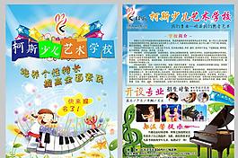 艺术学校彩页