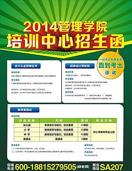 培训学校招生海报