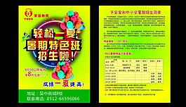 暑期单页