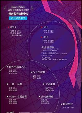 舞蹈培训中心价格海报