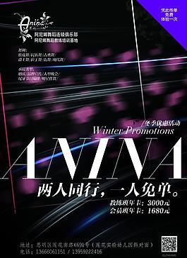 舞蹈培训宣传单