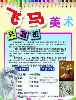 美术培训班单页