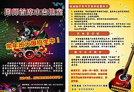 吉他培训宣传页
