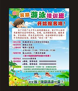 游泳培训海报