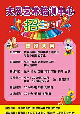 招生宣传海报