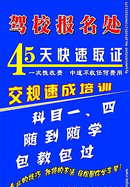 驾校报名处
