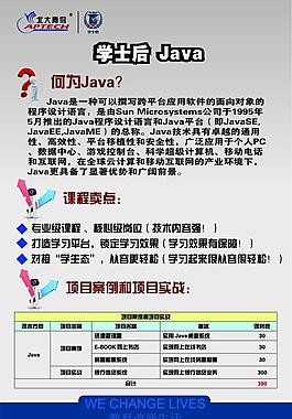 java课程