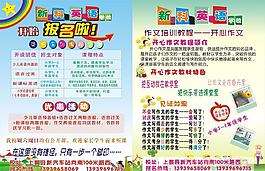 暑期宣传单