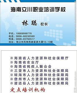 海南立川职业培训学校