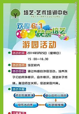 游园活动展架