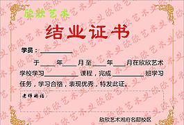 培训结业证书