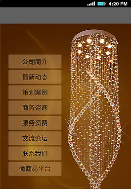 手机App微网站界面