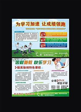 培训宣传单设计