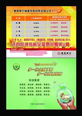 徽商银行单页