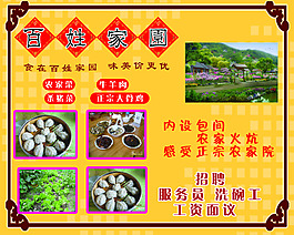 农家院