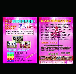 舞蹈培训宣传单