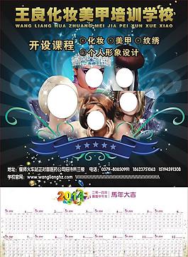 化妆培训马年年历