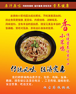 农家炖小笨鸡海报