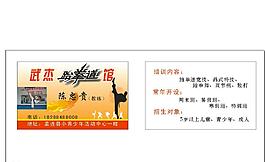 跆拳道名片