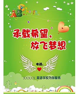 英语培训学校海报