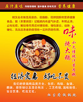 东北炖大鹅